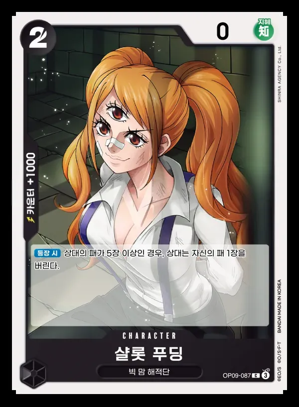 Front of 샬롯 푸딩 OP09-087, 새로운 황제 Korean
