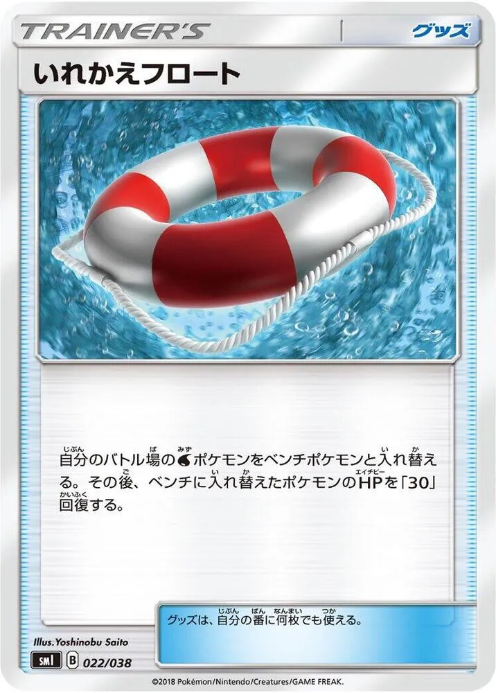 Front of Switch Raft 22, スターターセット「炎のブースターGX」「水のシャワーズGX」「雷のサンダースGX」 Japanese