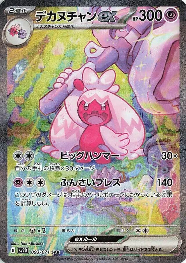クレイバースト 일본판 デカヌチャンex 93 카드 앞면