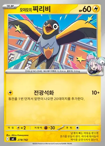 모야모의 찌리비 278 ¥59