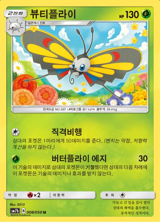 Front of 뷰티플라이 8, 페어리라이즈 Korean