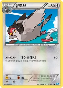 Front of 유토브 51, 프리즈볼트 Korean