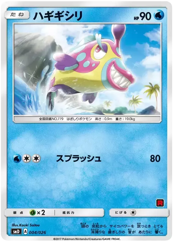Front of Bruxish 4, ポケモンカードゲーム サン&ムーン 30枚デッキ対戦セット「サトシVSロケット団」 Japanese