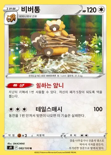 비버통 82 ¥118
