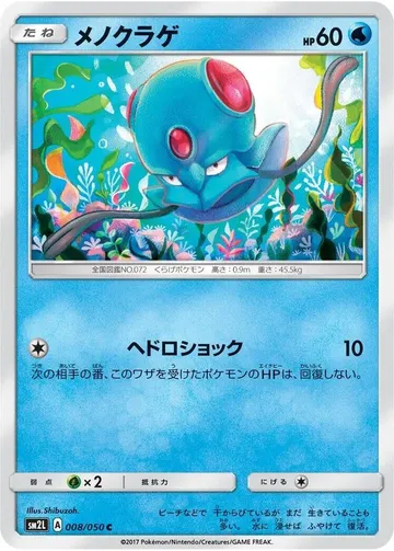 メノクラゲ 8 ₩5,027