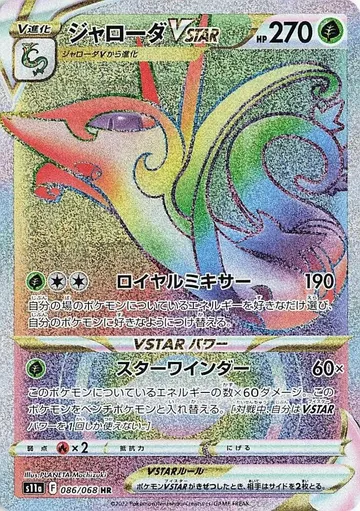 ジャローダVSTAR 86 ¥1,231