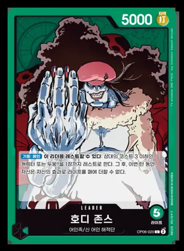 Front of 호디 존스 OP06-020, 쌍벽의 패자 Korean