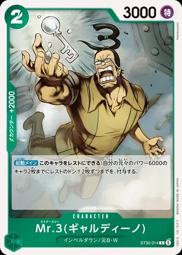 Mr.3(ギャルディーノ) ST30-014 ₩2,376