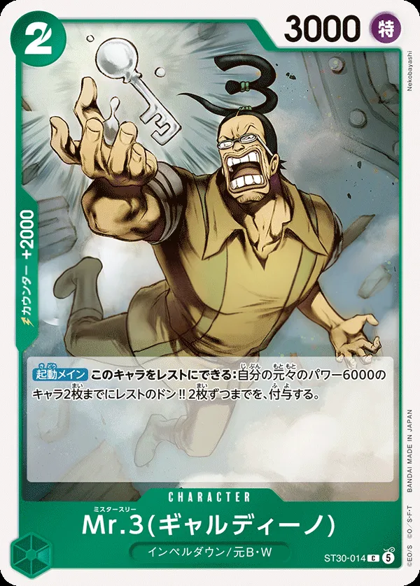 ルフィ&エース 일본판 Mr.3(ギャルディーノ) ST30-014 카드 앞면