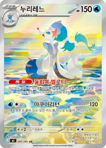 누리레느 85 $0.97