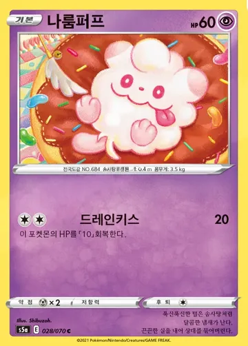 나룸퍼프