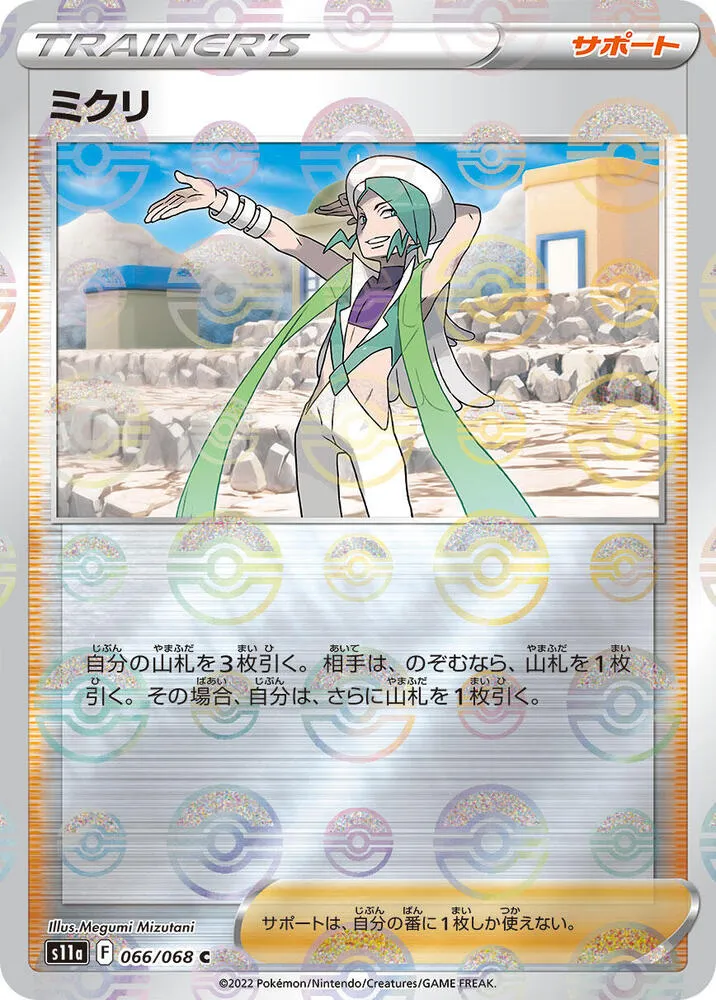 Front of Wallace - 066/068 (Poke Ball Pattern) 66, 白熱のアルカナ Japanese