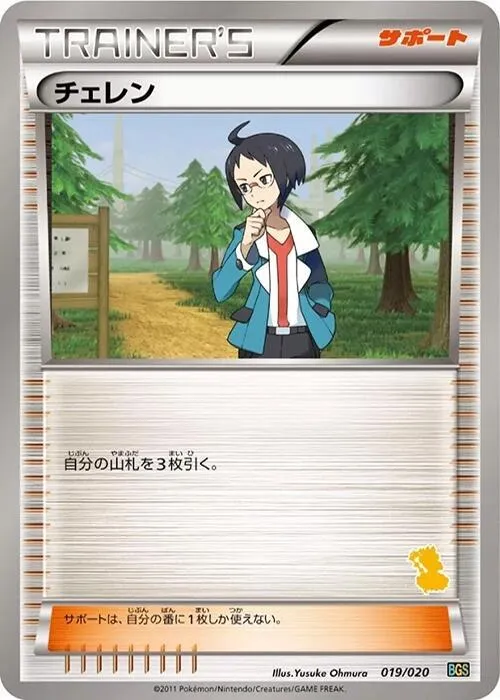 Front of Cheren 19, バトルギフトセット「ボルトロスVSトルネロス」 Japanese