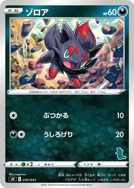 Front of Zorua 35, ファミリーポケモンカードゲーム(2021年版、エースバーンV・ピカチュウV・バンギラスV) Japanese
