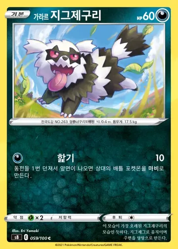 가라르 지그제구리 59 $0.37