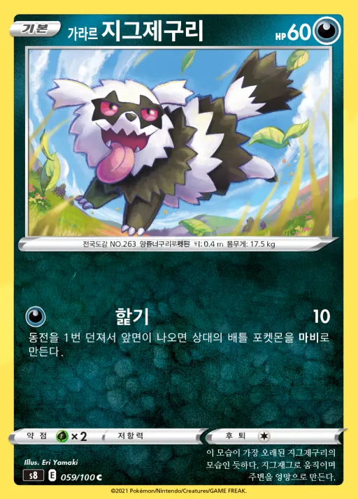 Front of 가라르 지그제구리 59, 퓨전아츠 Korean