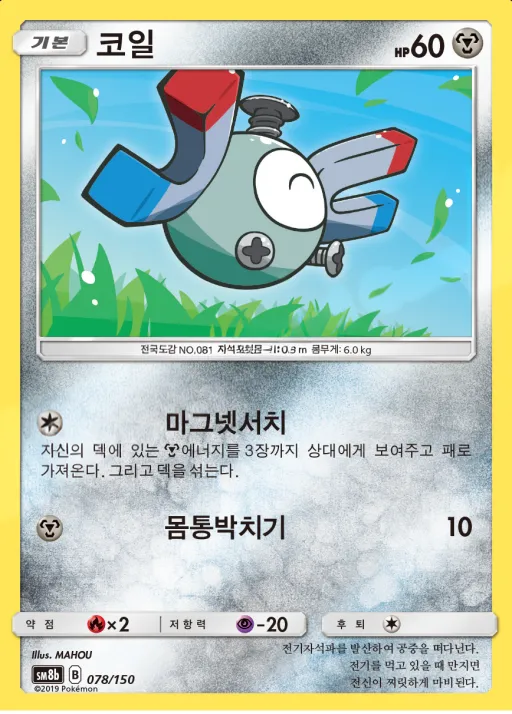 GX 울트라샤이니 한국판 코일 78 카드 앞면