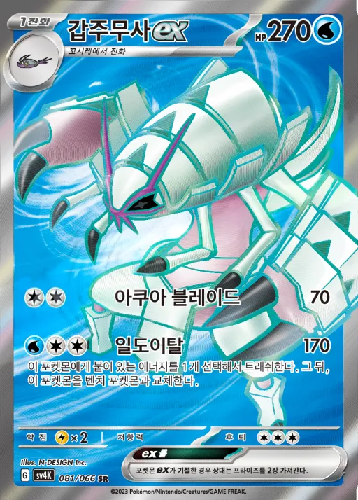 Front of 갑주무사 ex 81, 고대의 포효 Korean