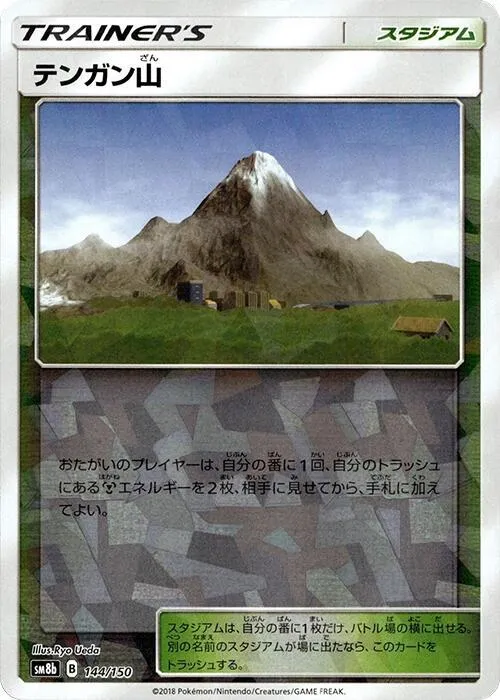 GXウルトラシャイニー 일본판 テンガン山 144 · 미러 카드 앞면