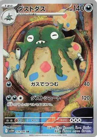 ダストダス 139 ¥927