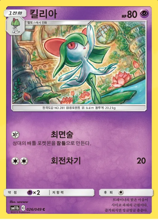 Front of 킬리아 26, 드림리그 Korean