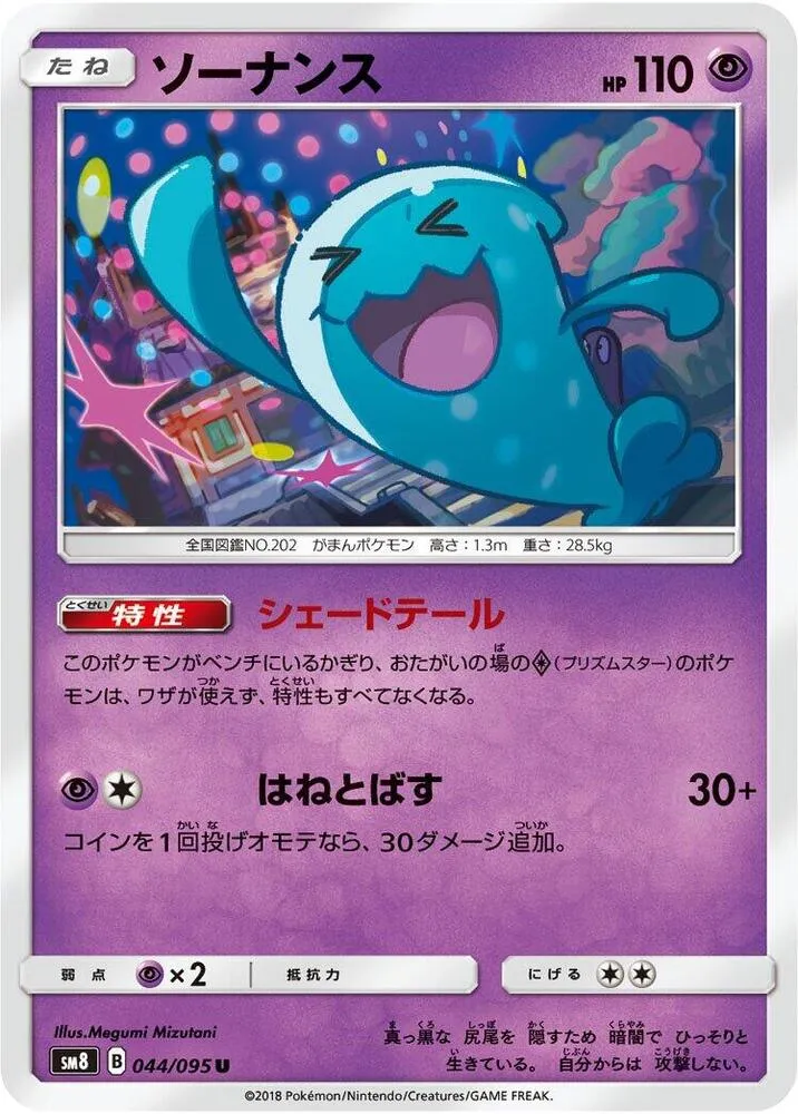Front of Wobbuffet 44, 超爆インパクト Japanese
