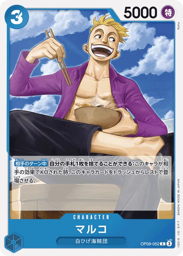 新たなる皇帝 일본판 マルコ OP09-052 카드 앞면