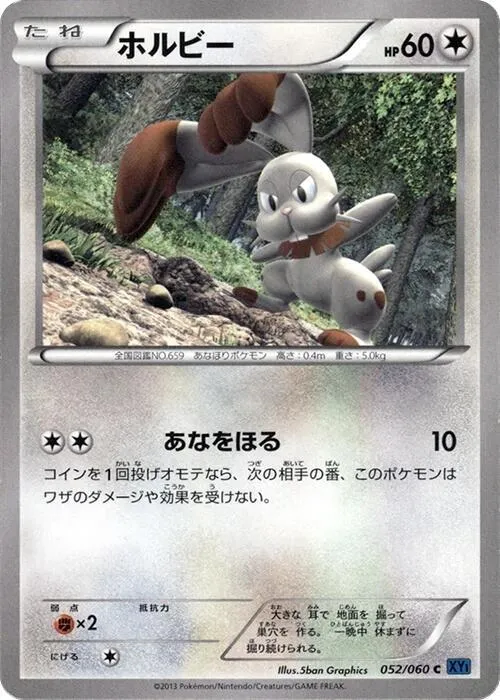 Front of Bunnelby 52, コレクションX Japanese