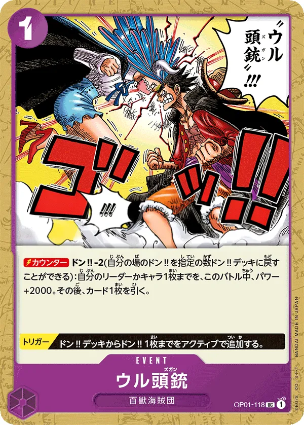 Front of ウル頭銃 OP01-118, ROMANCE DAWN Japanese