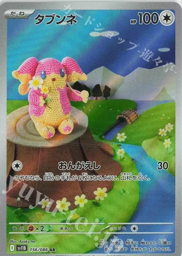 Audino 156 $13.03