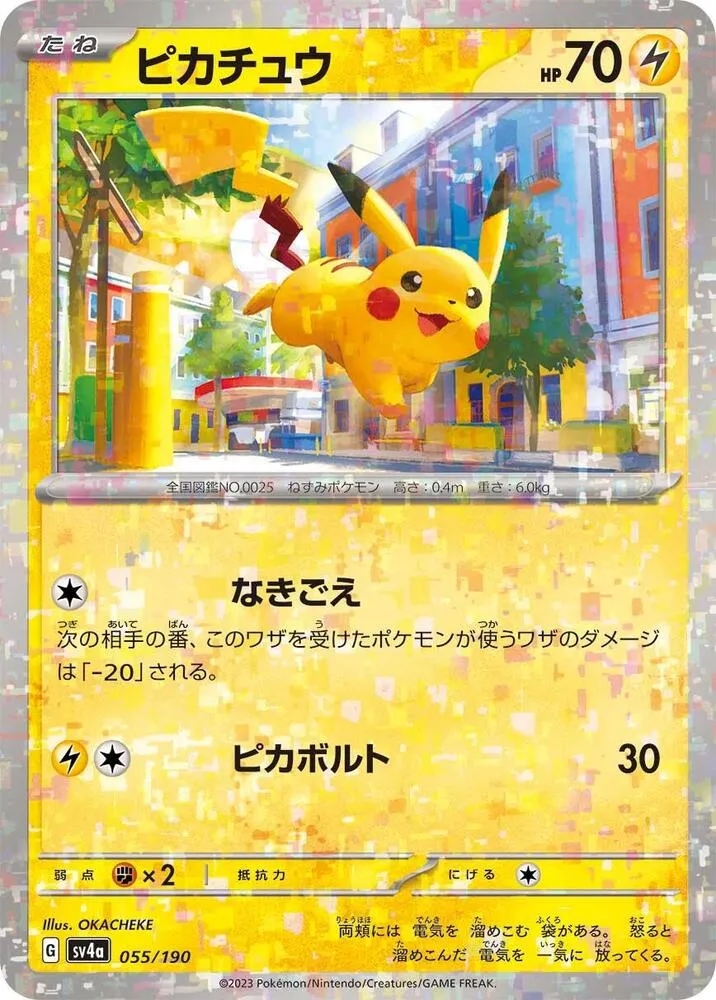 Front of Pikachu - 055/190 55 · Mirror, シャイニートレジャーex Japanese