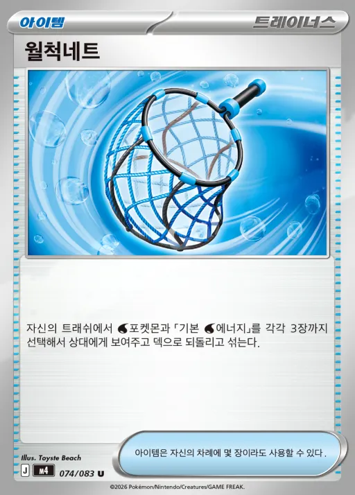 Front of 월척네트 74, 닌자스피너 Korean