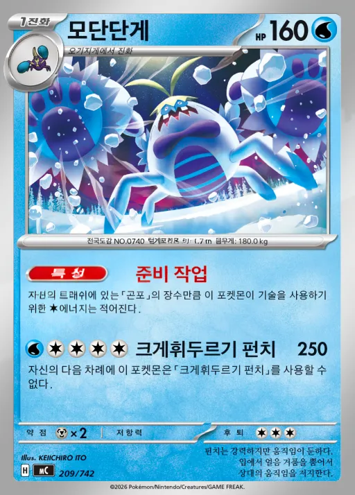 Front of 모단단게 209, MEGA 「스타트 덱 100 배틀컬렉션」 Korean