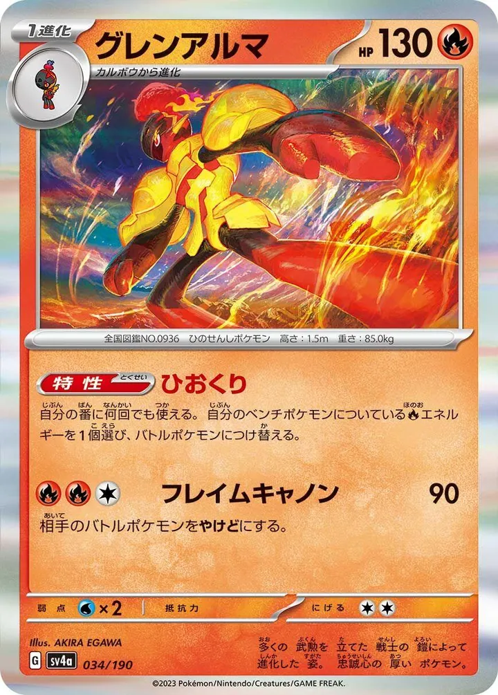 シャイニートレジャーex 일본판 グレンアルマ 34 카드 앞면