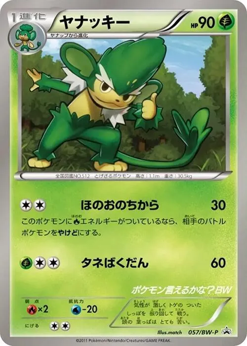 Front of Simisage 57, BW-Pプロモーションカード Japanese