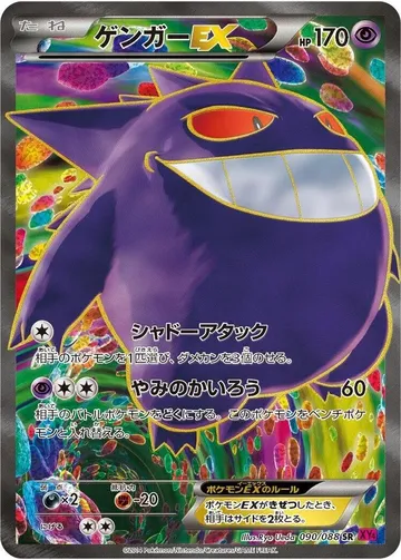 Gengar EX 90 $4,431.43