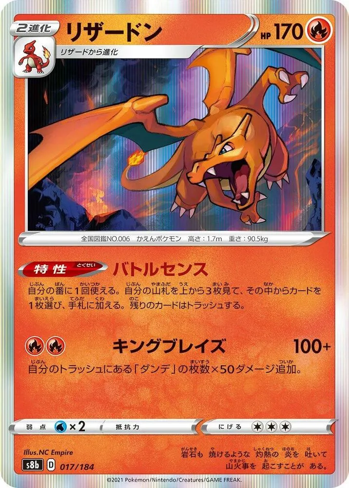 Front of Charizard 17, VMAXクライマックス Japanese