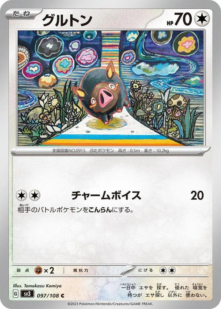 Front of Lechonk 97, 黒炎の支配者 Japanese