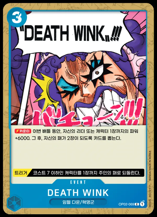 Front of DEATH WINK OP02-069, 정상결전 Korean