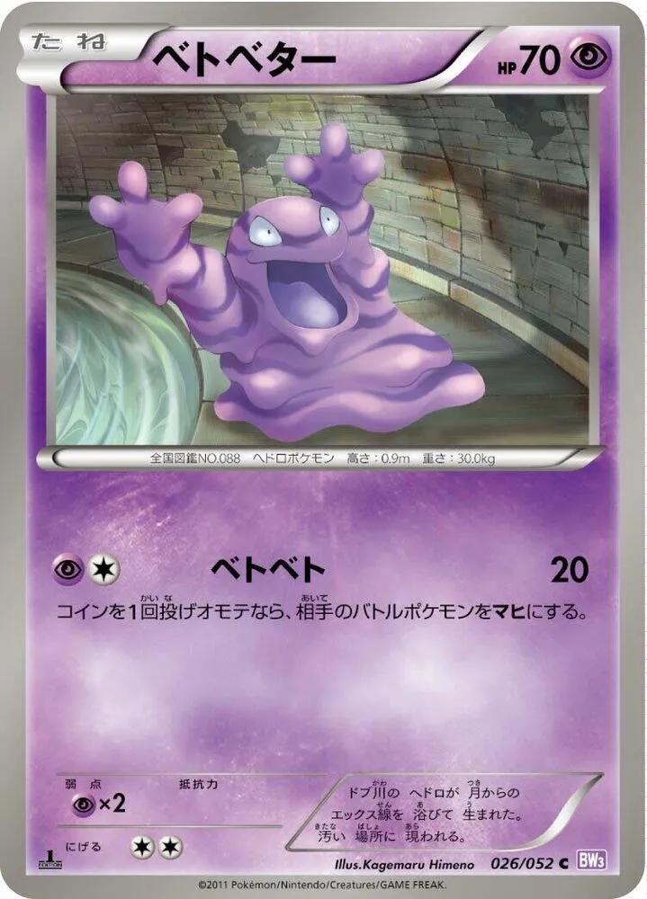 Front of Grimer 26, サイコドライブ Japanese