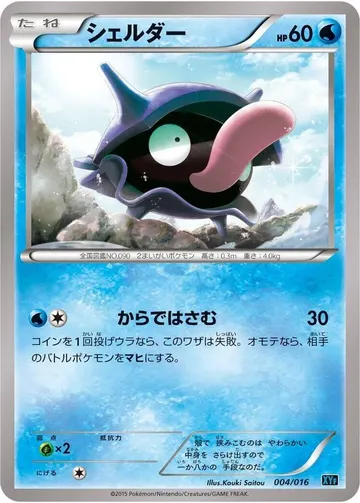 Shellder 4 $2.12