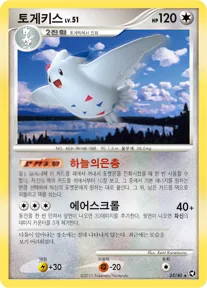 호수의 기적 韓国語版 토게키스 33 カード表面