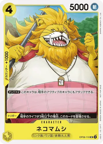 ネコマムシ OP06-110 · 패럴렐 3 ₩679