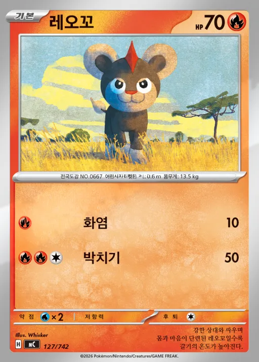 Front of 레오꼬 127, MEGA 「스타트 덱 100 배틀컬렉션」 Korean