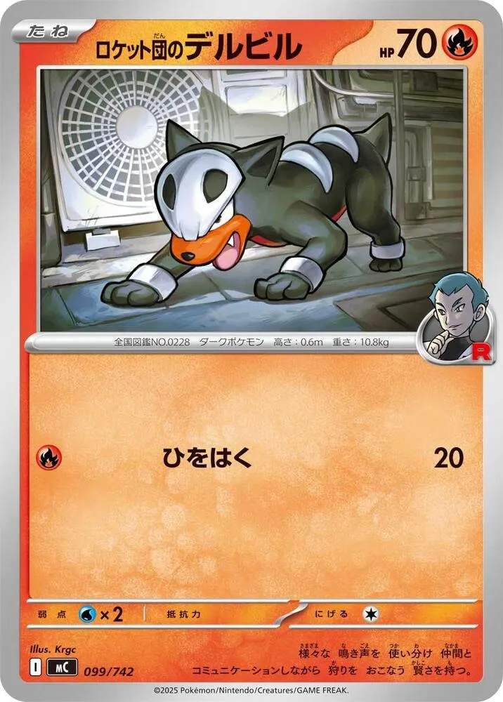 Front of Team Rocket's Houndour 99, スタートデッキ100 バトルコレクション Japanese