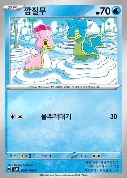 Front of 깝질무 30, 초전브레이커 Korean