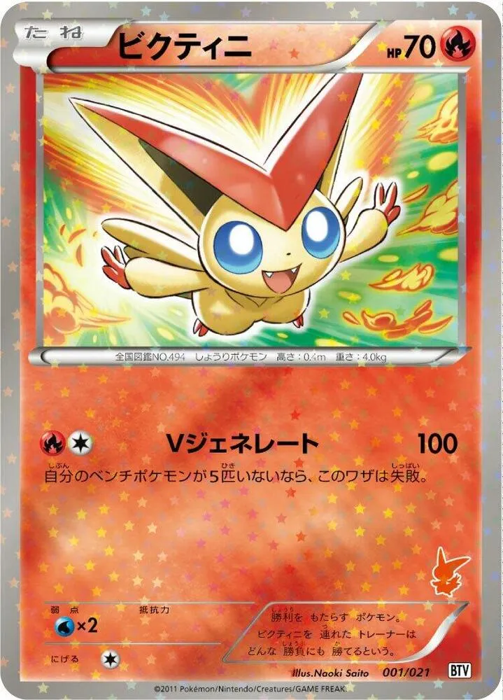 Front of Victini 1, バトルテーマデッキ ビクティニ Japanese