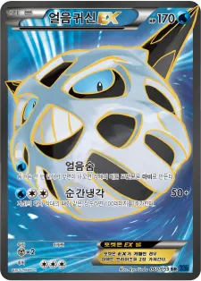 Front of 얼음귀신 EX 60, 푸른 충격 Korean