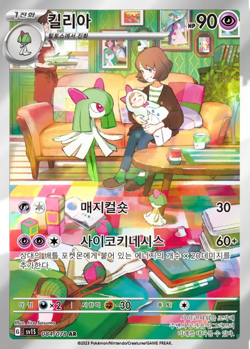 Front of 킬리아 84, 스칼렛 ex Korean