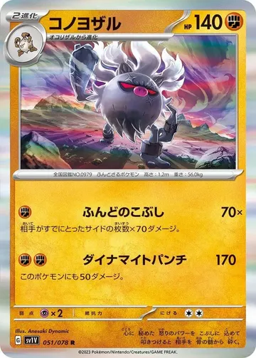 コノヨザル 51 ¥46